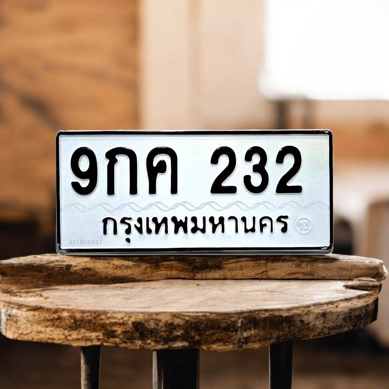 9 กค 232