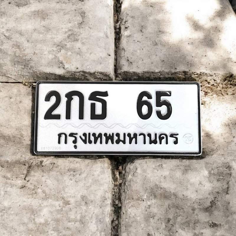 2 กธ 65