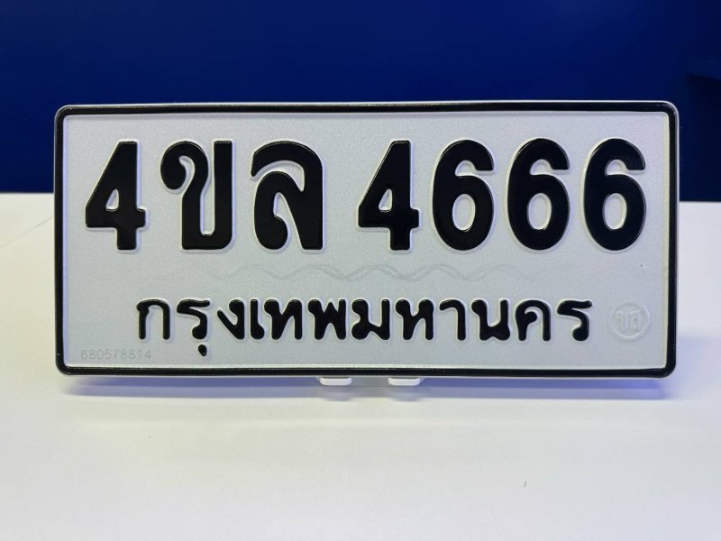 4 ขล 4666