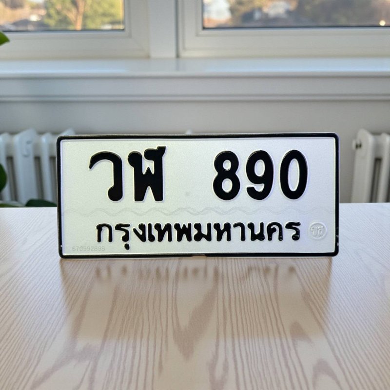 วภ 980