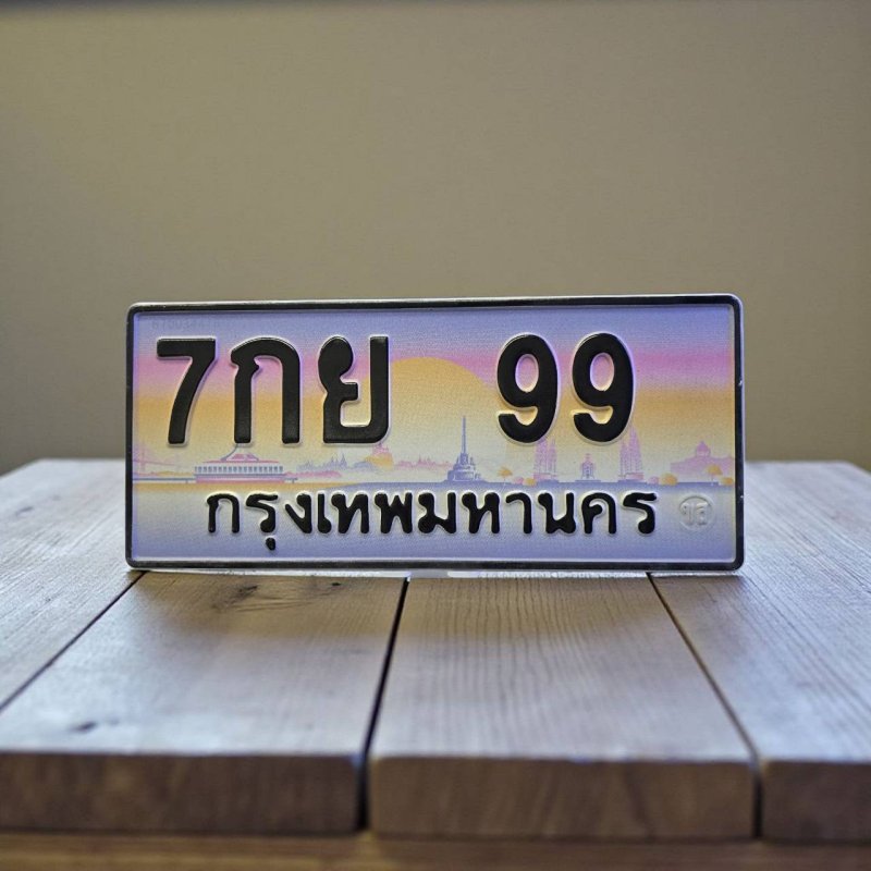 7 กย 99
