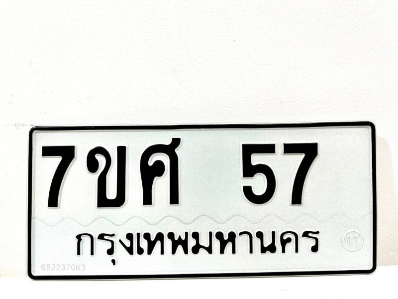 7 ขศ 57