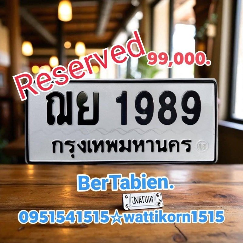 ฌย 1989