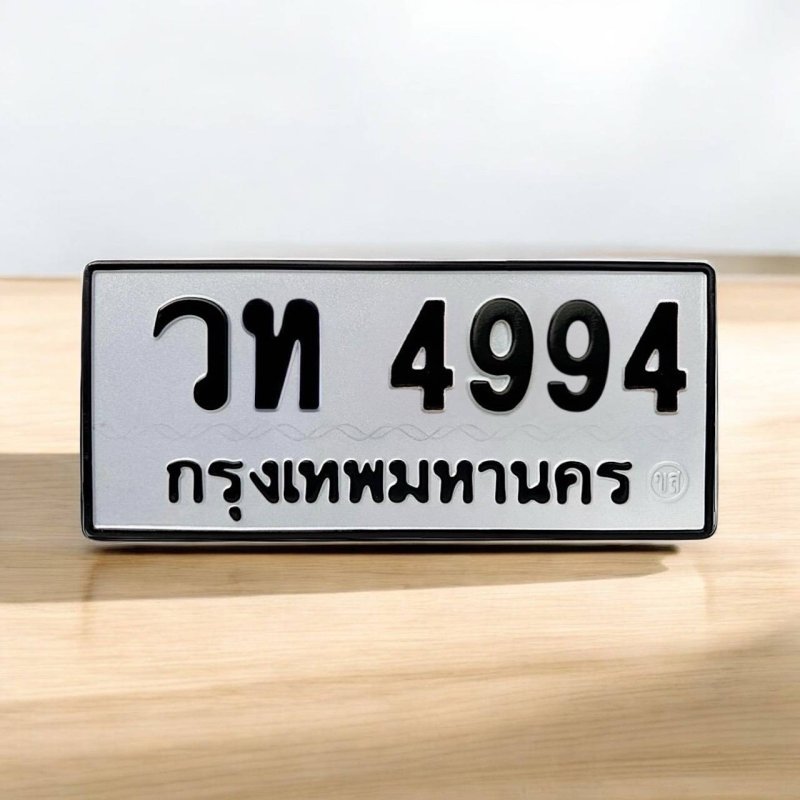 วท 4994